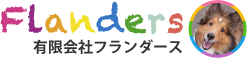 有限会社フランダース